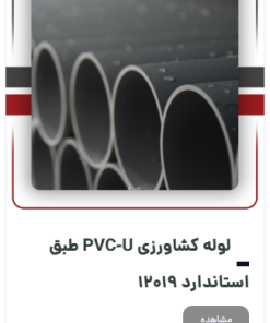 لوله کشاورزی